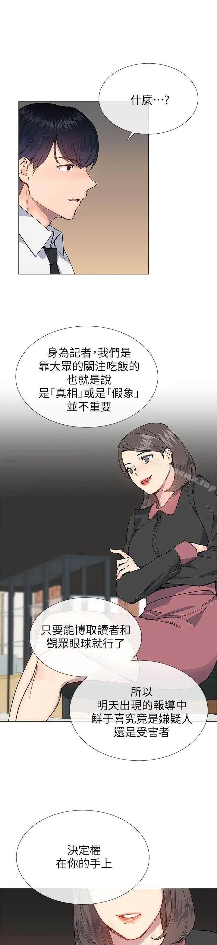 小一轮的纯爱女孩 第27话 第28页
