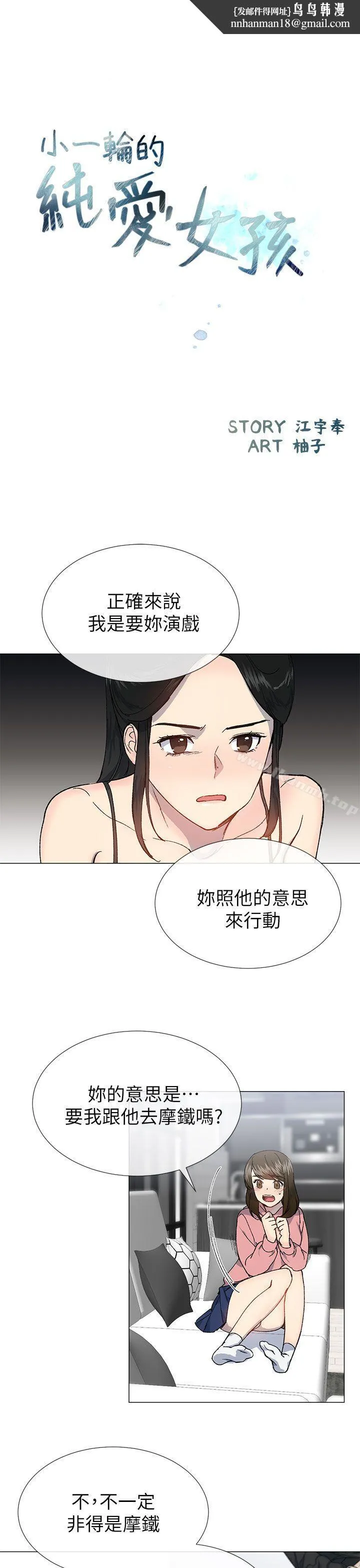 小一轮的纯爱女孩 第27话 第1页