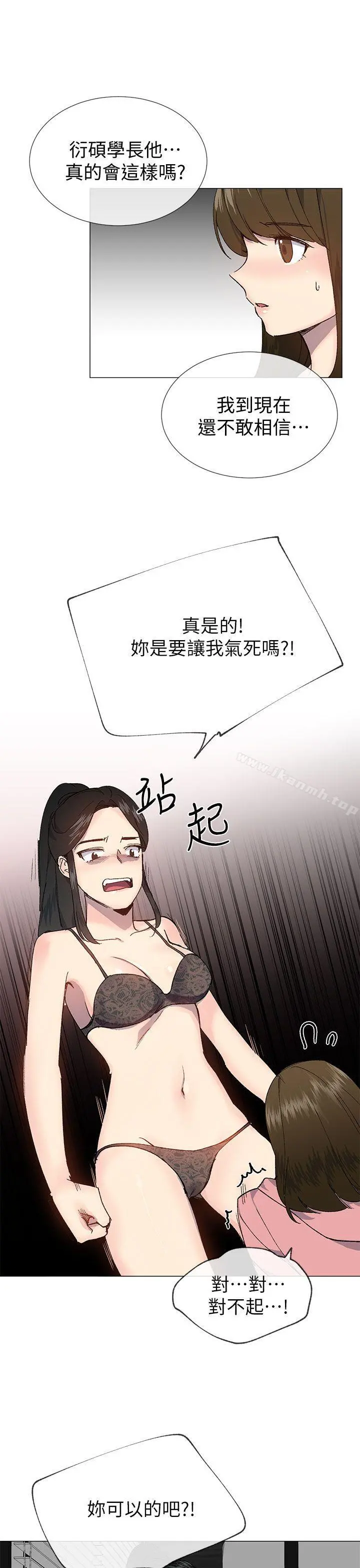 小一轮的纯爱女孩 第27话 第4页