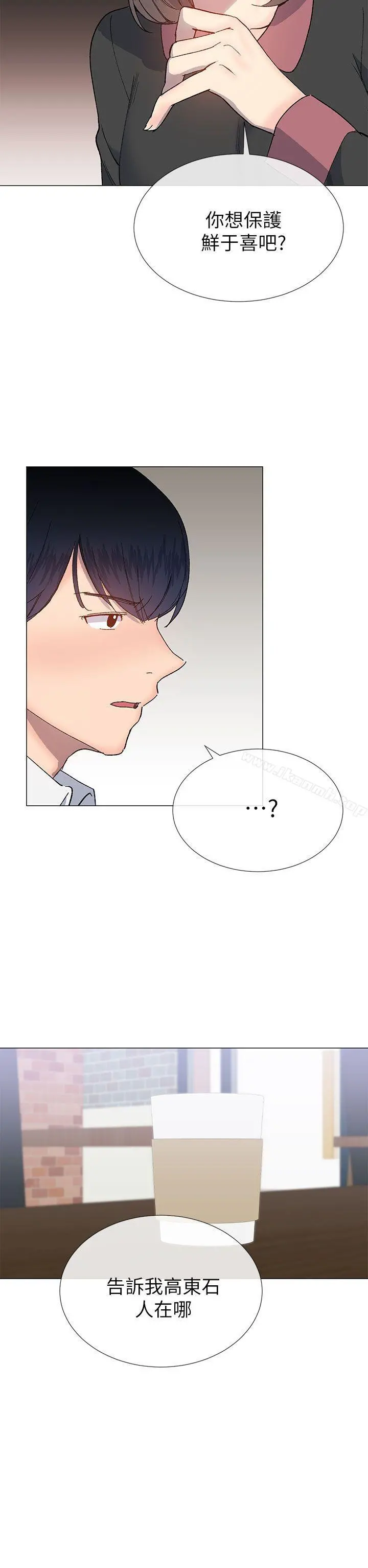 小一轮的纯爱女孩 第27话 第29页