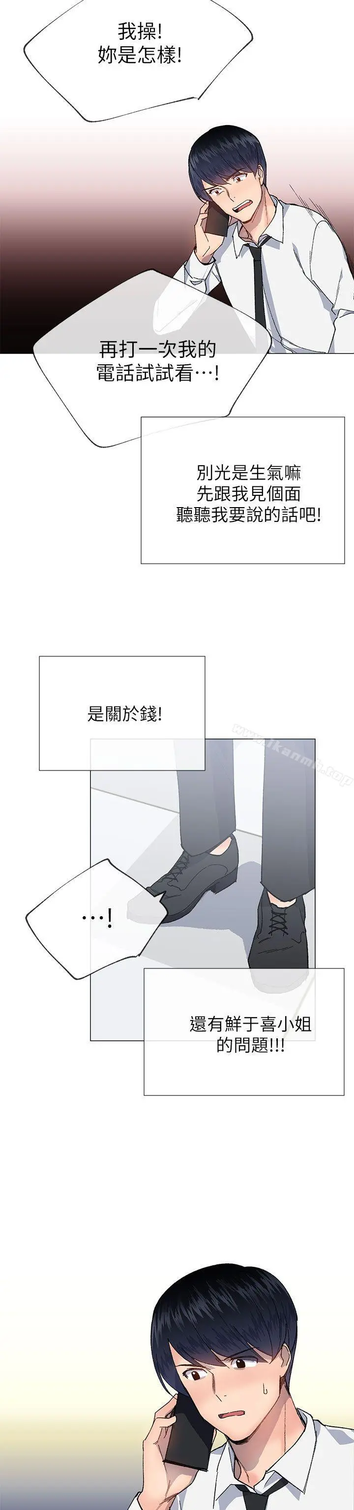 小一轮的纯爱女孩 第27话 第14页
