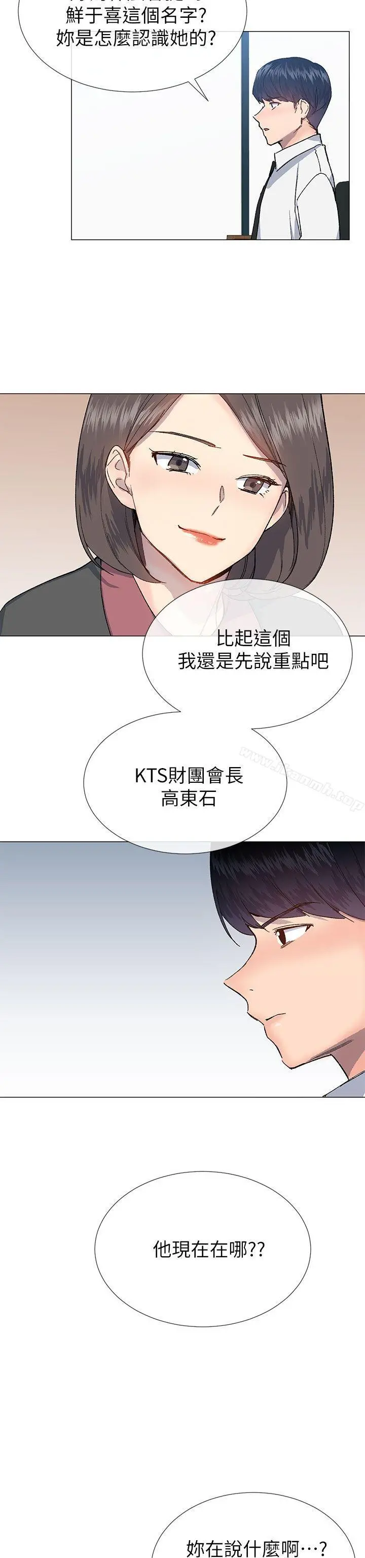 小一轮的纯爱女孩 第27话 第17页