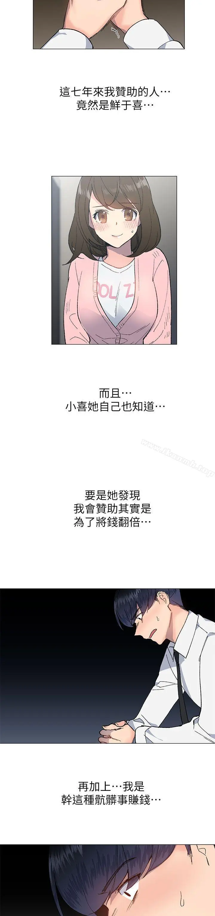 小一轮的纯爱女孩 第27话 第32页