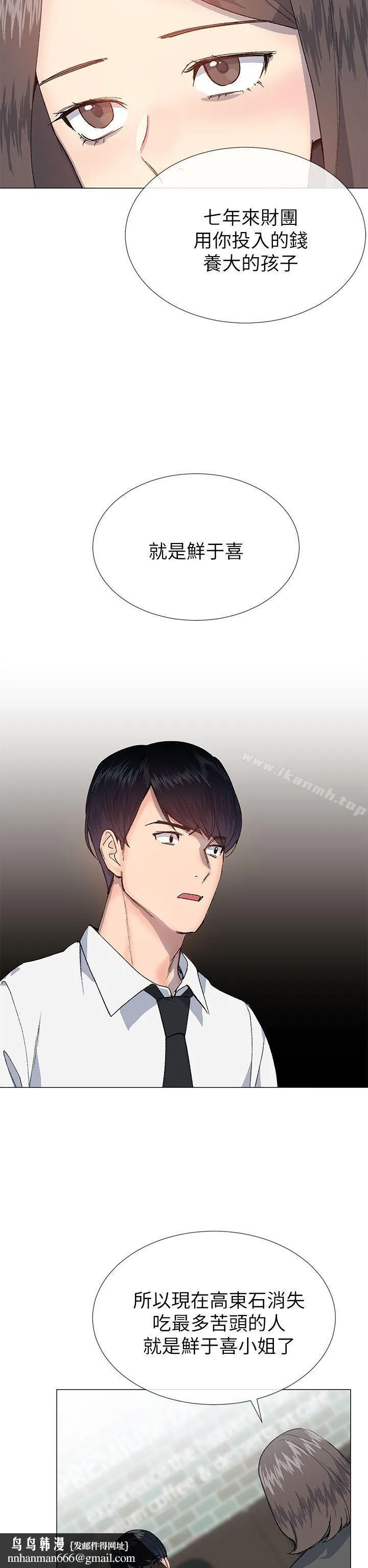 小一轮的纯爱女孩 第27话 第20页