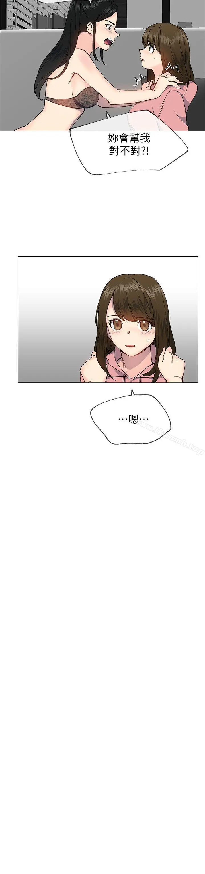 小一轮的纯爱女孩 第27话 第5页