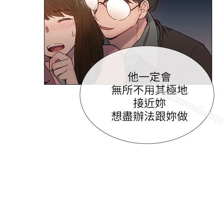 小一轮的纯爱女孩 第27话 第3页