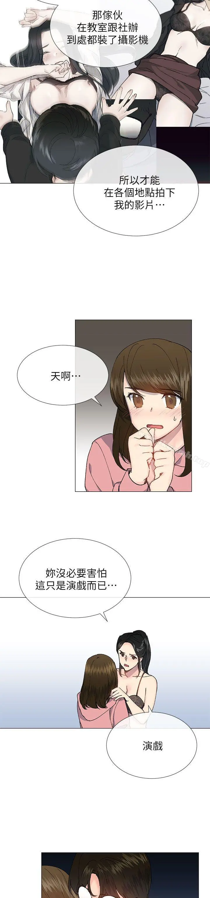 小一轮的纯爱女孩 第27话 第2页