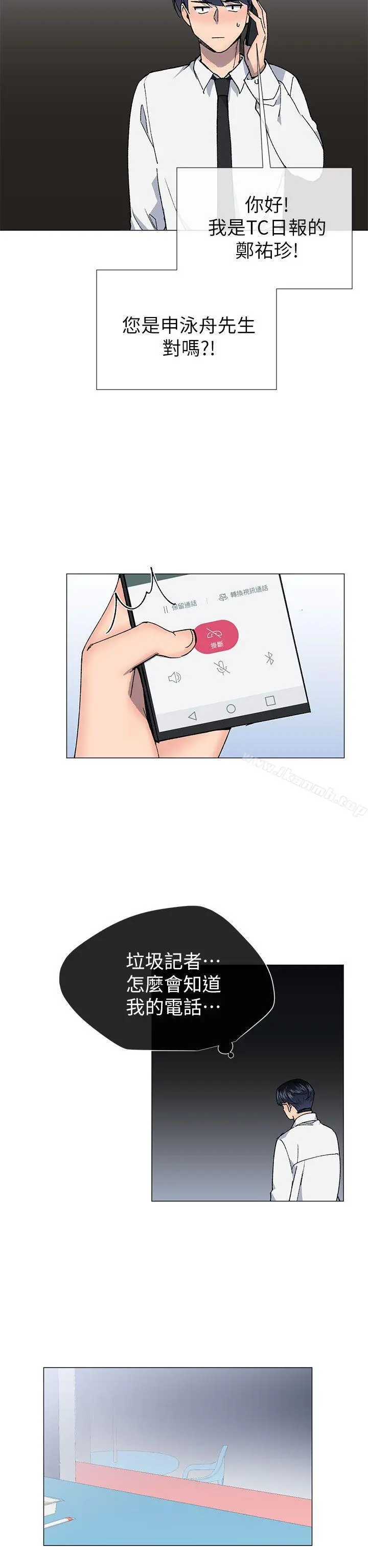 小一轮的纯爱女孩 第27话 第11页