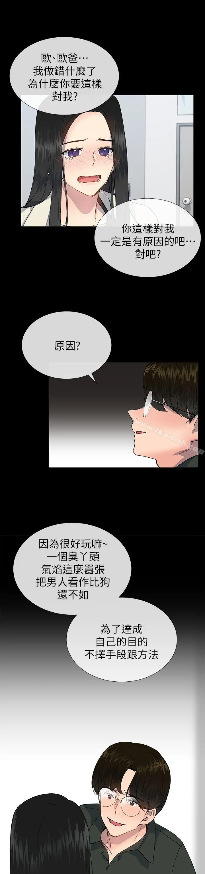 小一轮的纯爱女孩 第23话 第22页