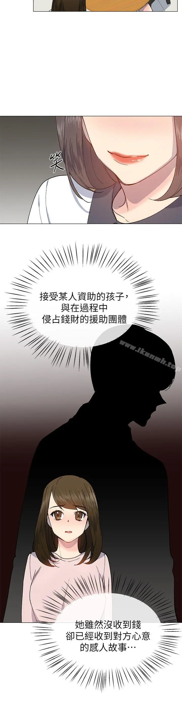 小一轮的纯爱女孩 第23话 第17页
