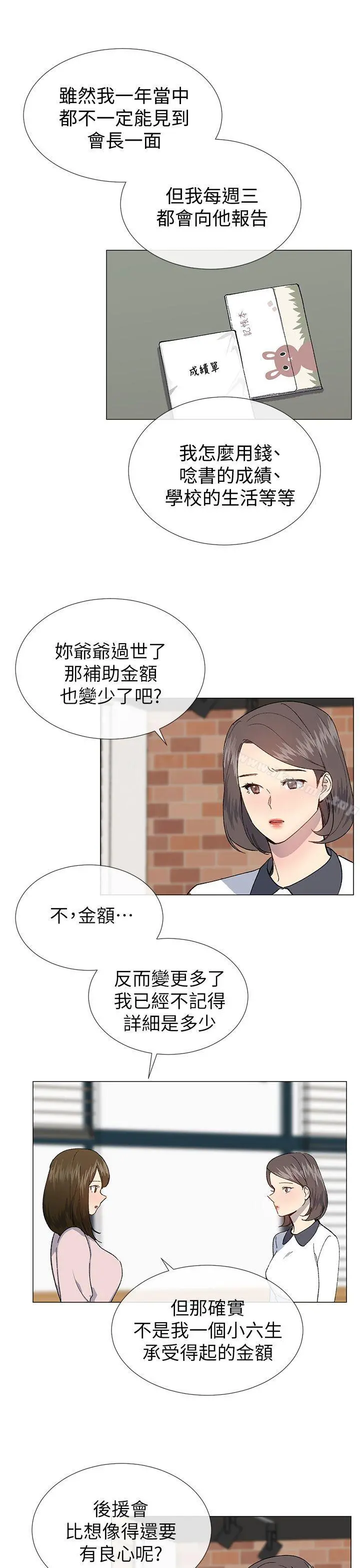 小一轮的纯爱女孩 第23话 第4页