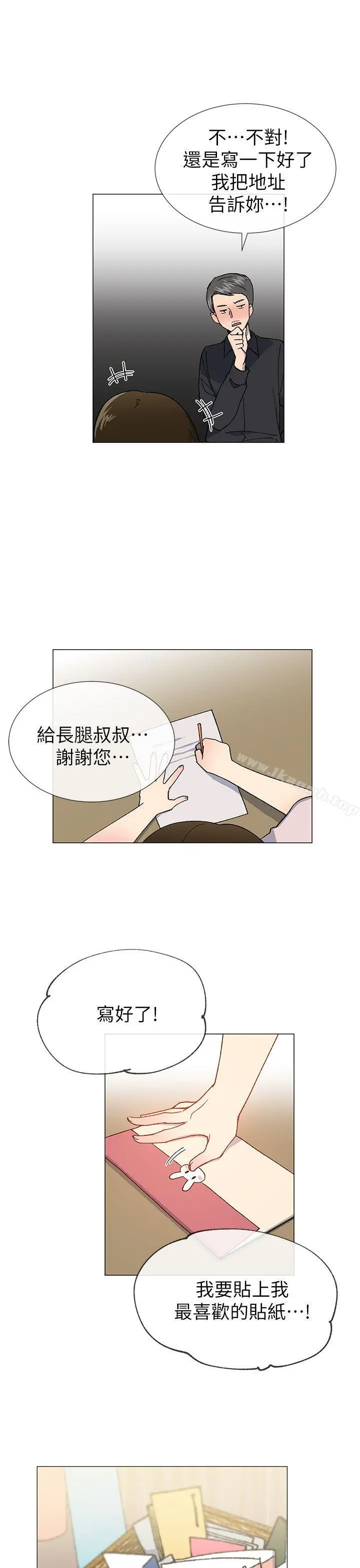 小一轮的纯爱女孩 第23话 第10页