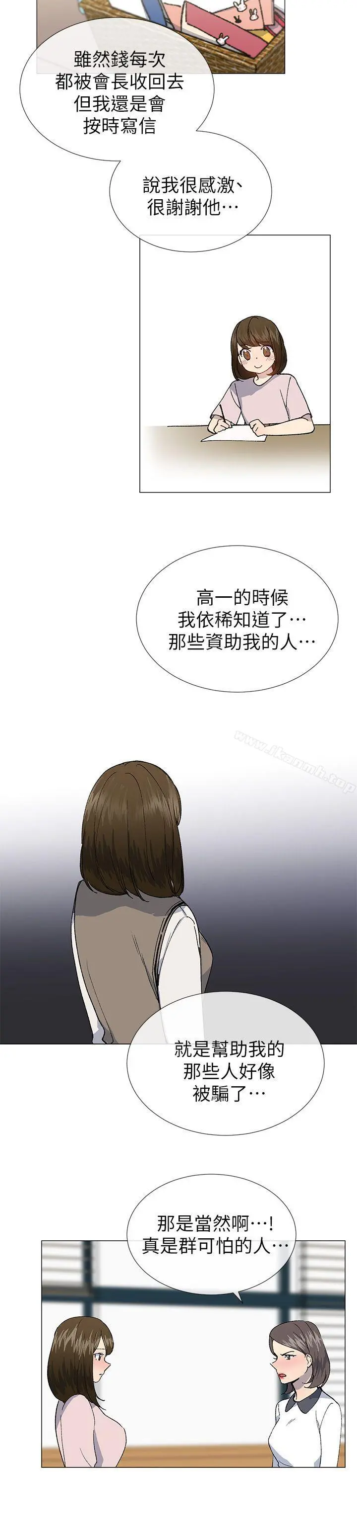 小一轮的纯爱女孩 第23话 第11页