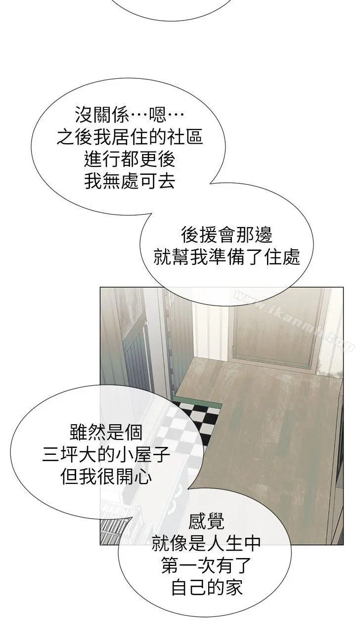 小一轮的纯爱女孩 第23话 第3页