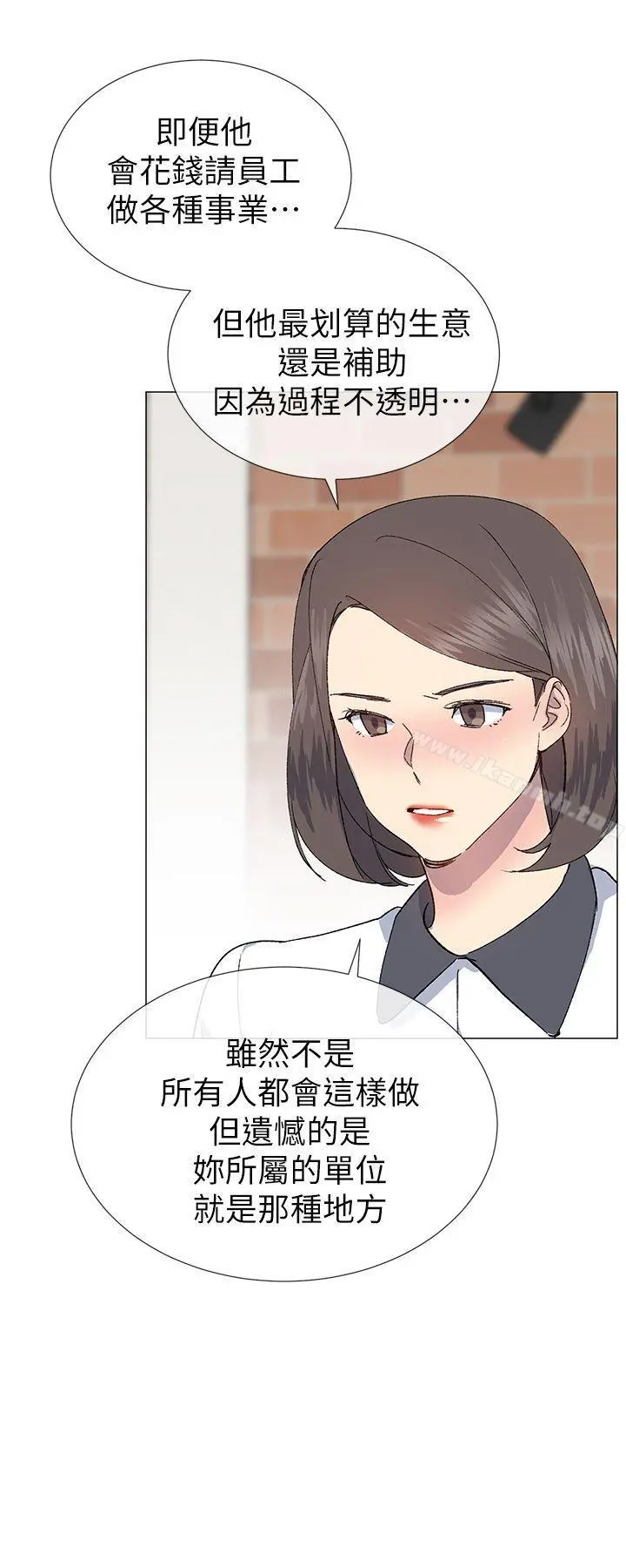 小一轮的纯爱女孩 第23话 第12页