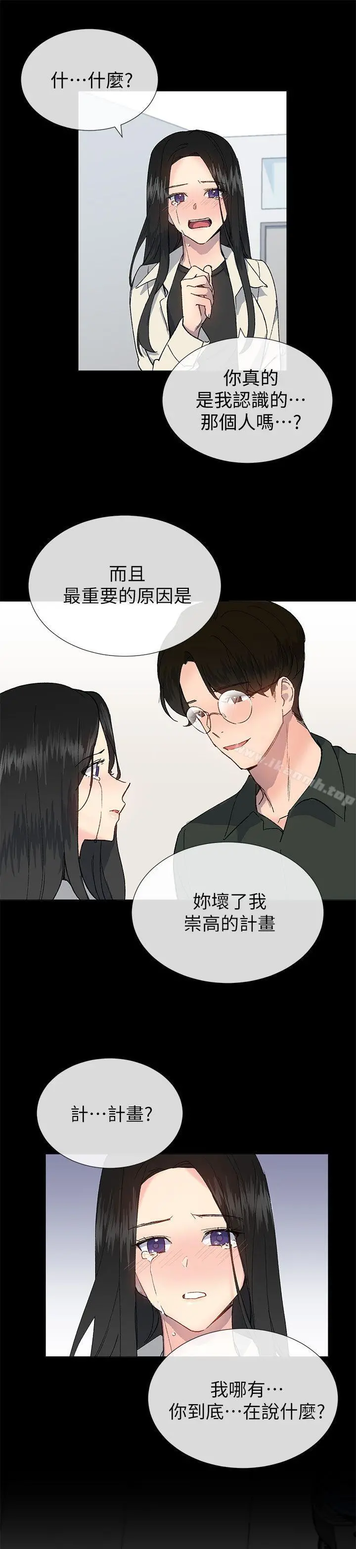 小一轮的纯爱女孩 第23话 第24页