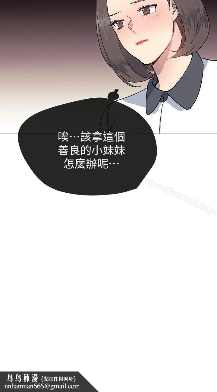 小一轮的纯爱女孩 第23话 第15页
