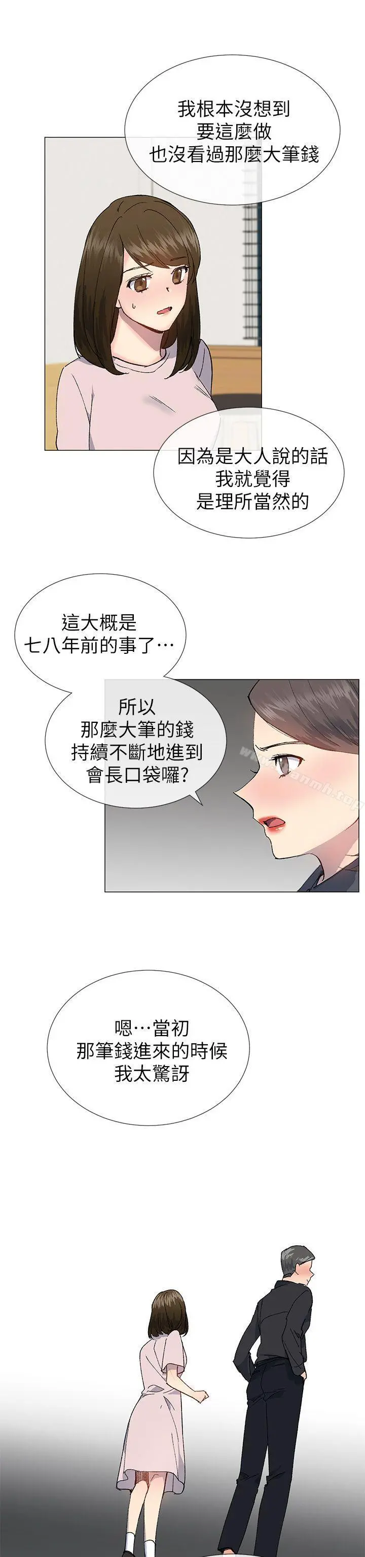 小一轮的纯爱女孩 第23话 第8页