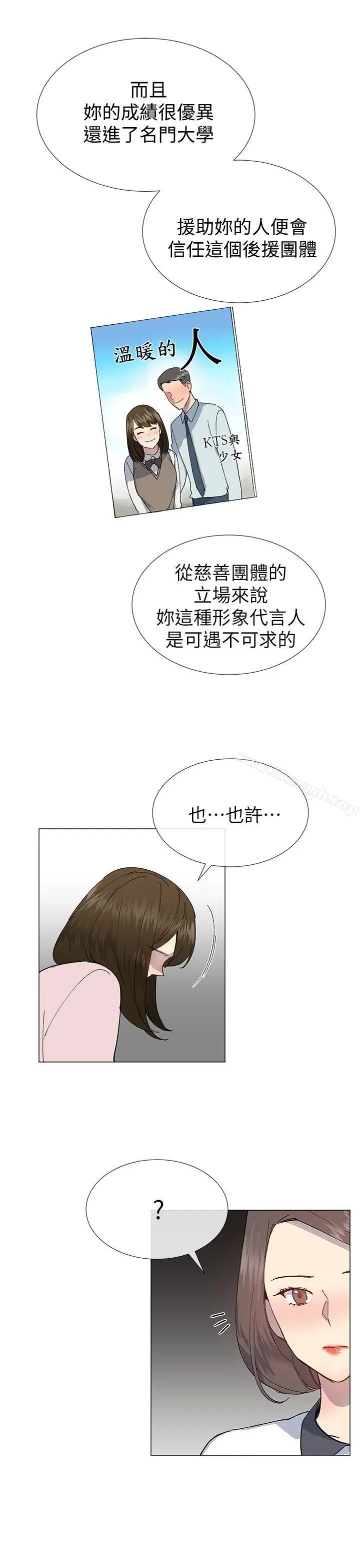 小一轮的纯爱女孩 第23话 第13页