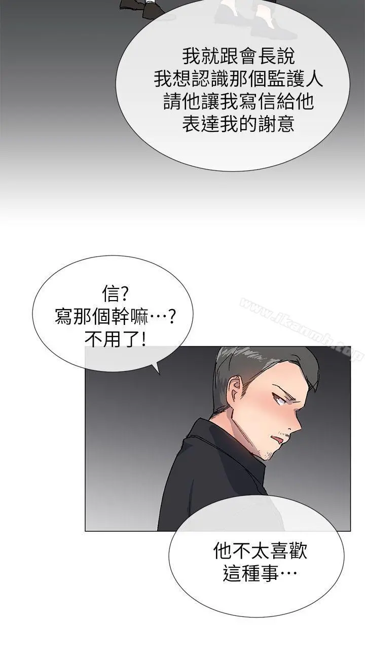 小一轮的纯爱女孩 第23话 第9页