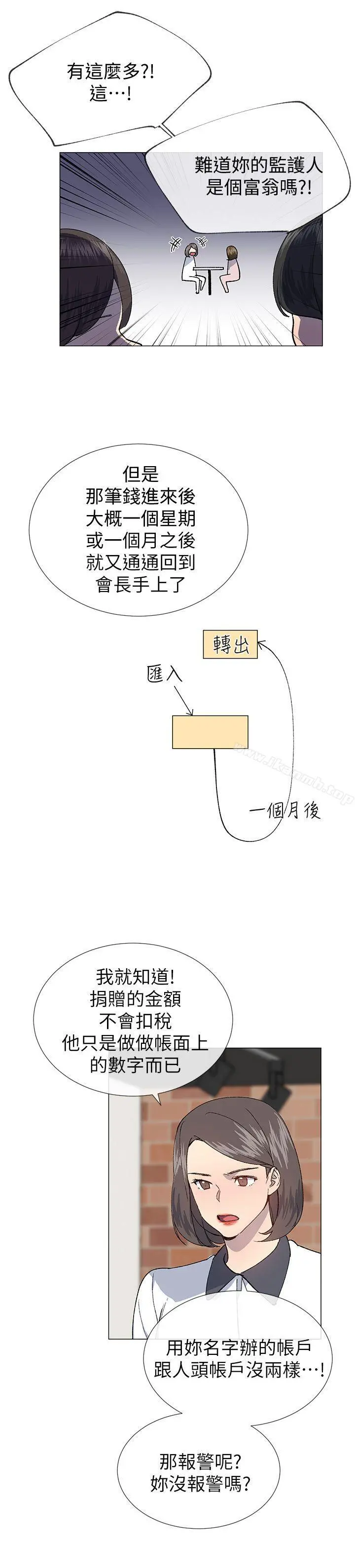 小一轮的纯爱女孩 第23话 第7页