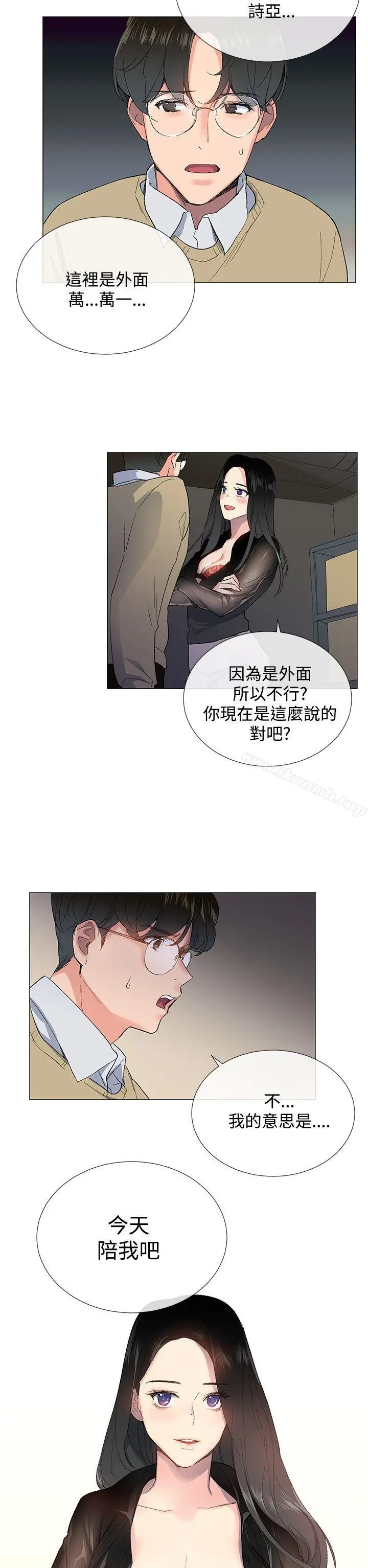 小一轮的纯爱女孩 第2话 第29页