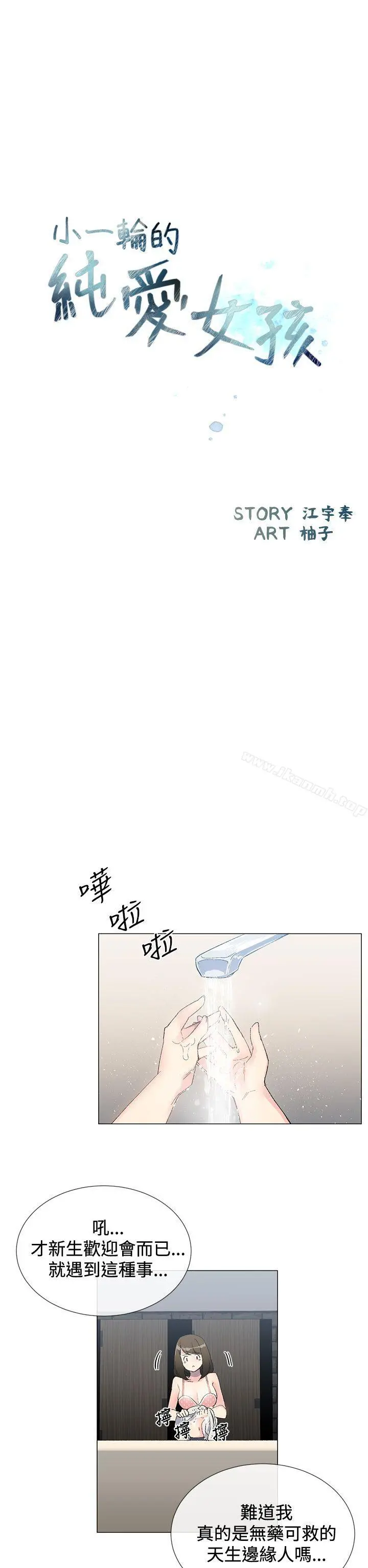 小一轮的纯爱女孩 第2话 第5页