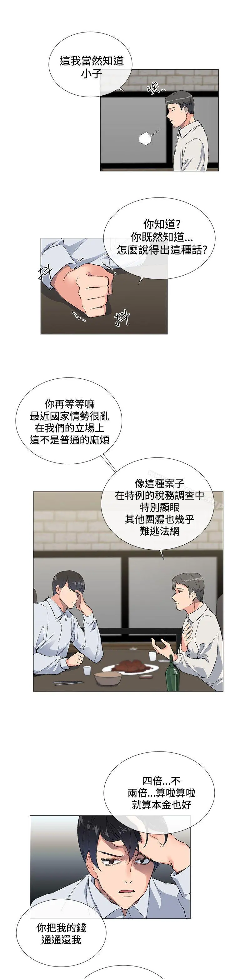 小一轮的纯爱女孩 第2话 第13页