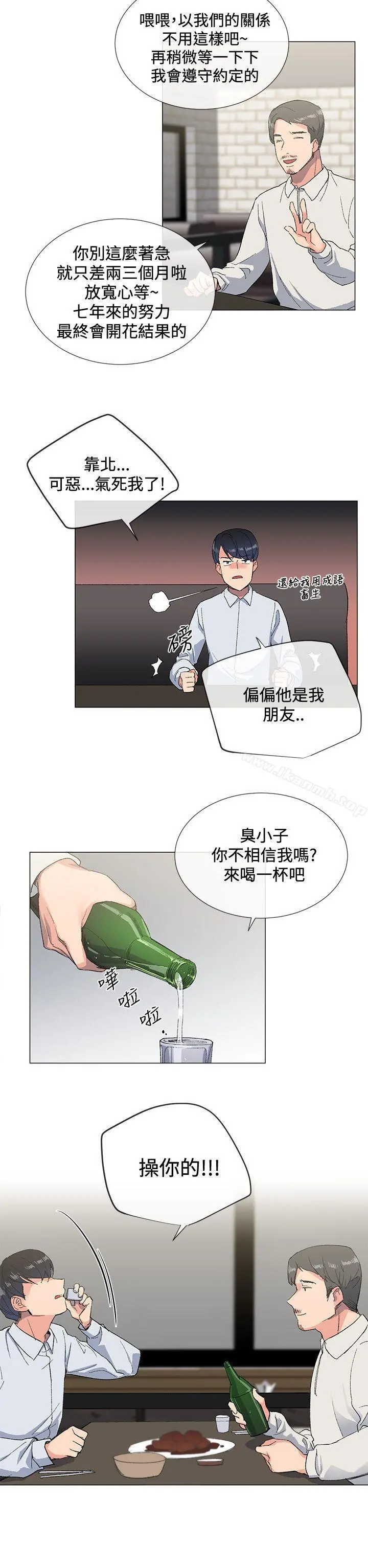 小一轮的纯爱女孩 第2话 第14页