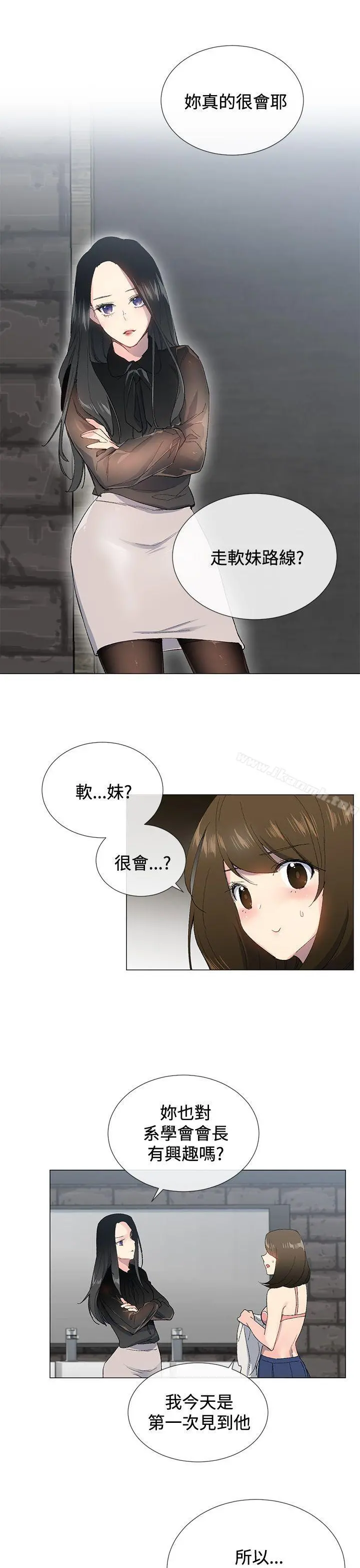 小一轮的纯爱女孩 第2话 第7页