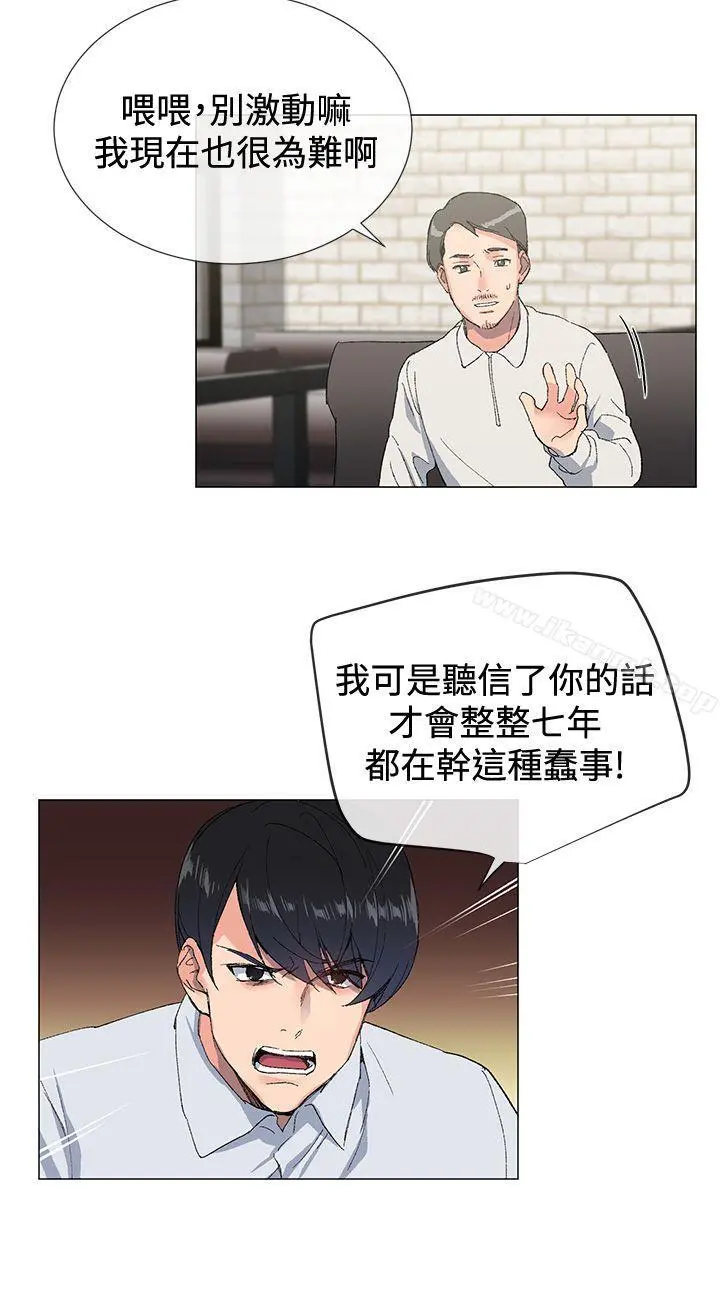 小一轮的纯爱女孩 第2话 第12页