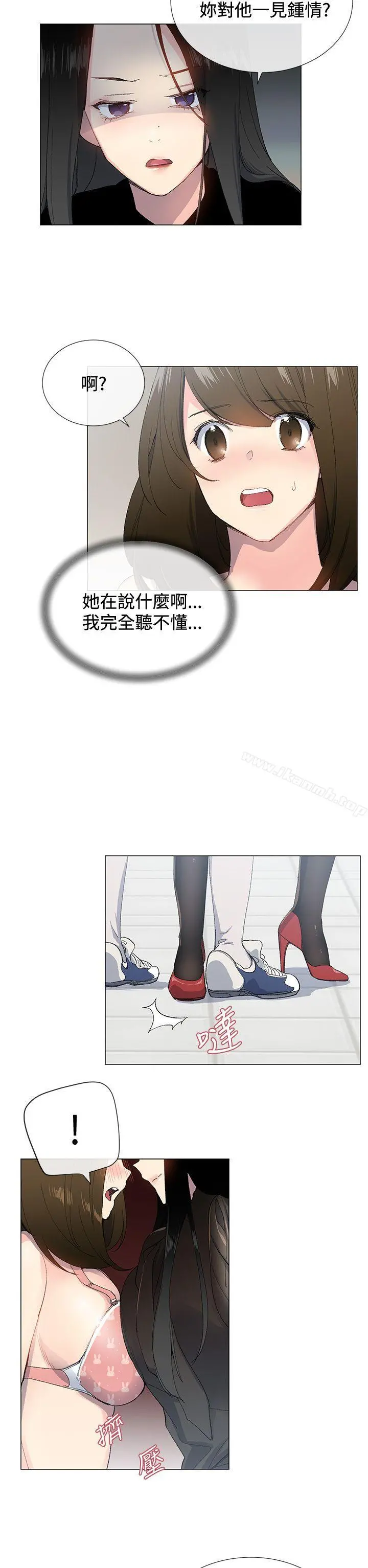 小一轮的纯爱女孩 第2话 第8页