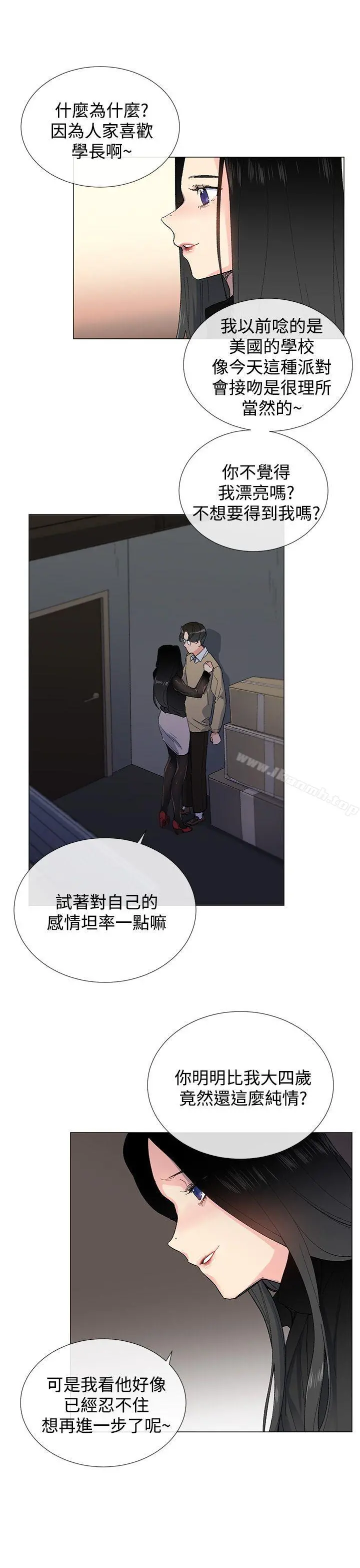 小一轮的纯爱女孩 第2话 第25页