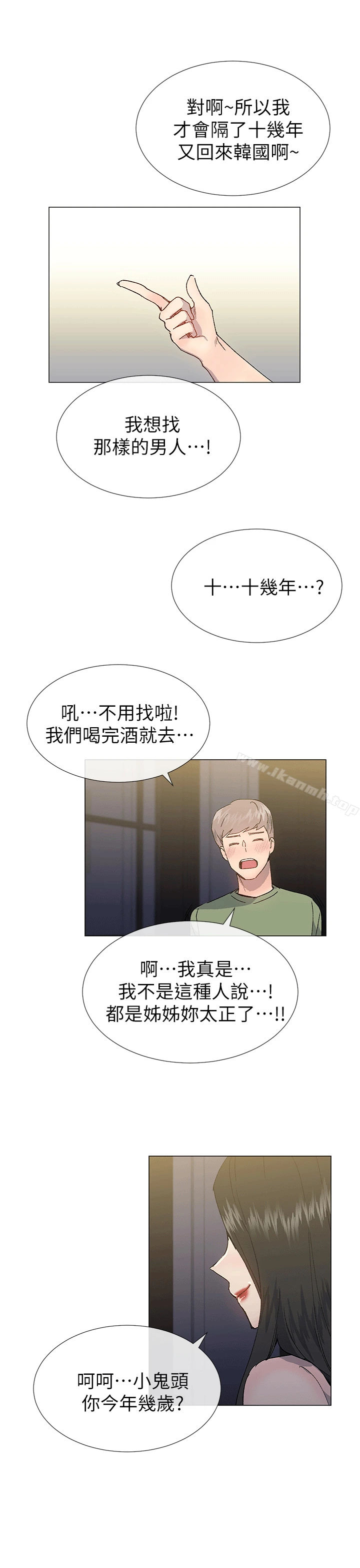 小一轮的纯爱女孩 第40话-差一轮 第28页