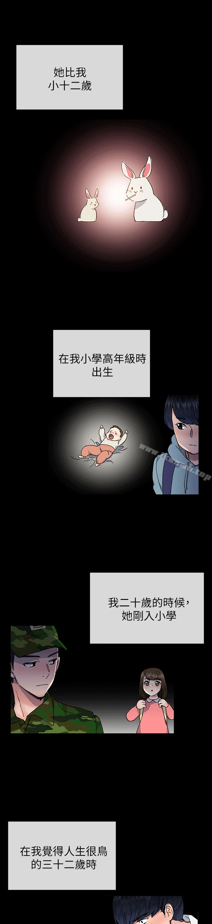 小一轮的纯爱女孩 第40话-差一轮 第7页