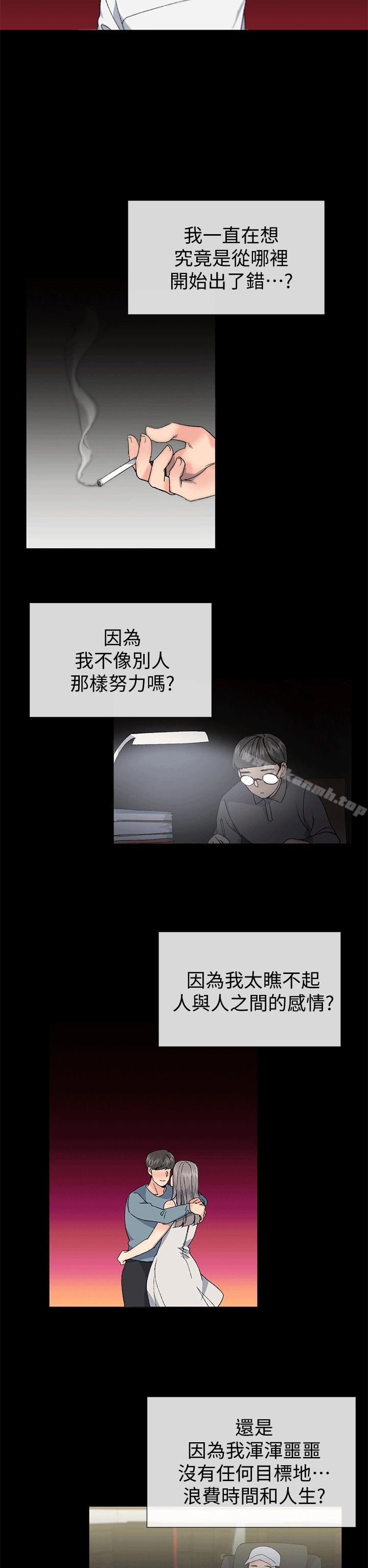 小一轮的纯爱女孩 第40话-差一轮 第2页