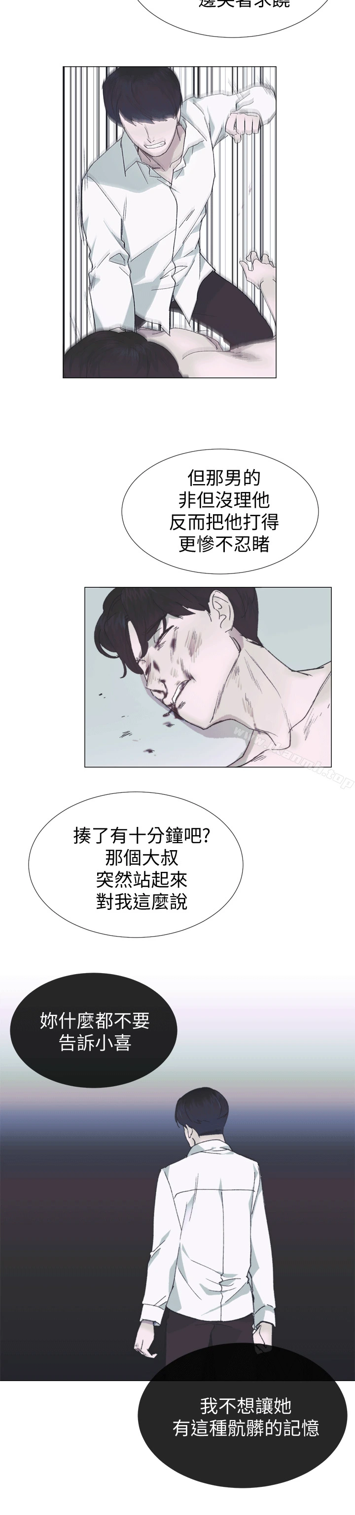 小一轮的纯爱女孩 第40话-差一轮 第26页