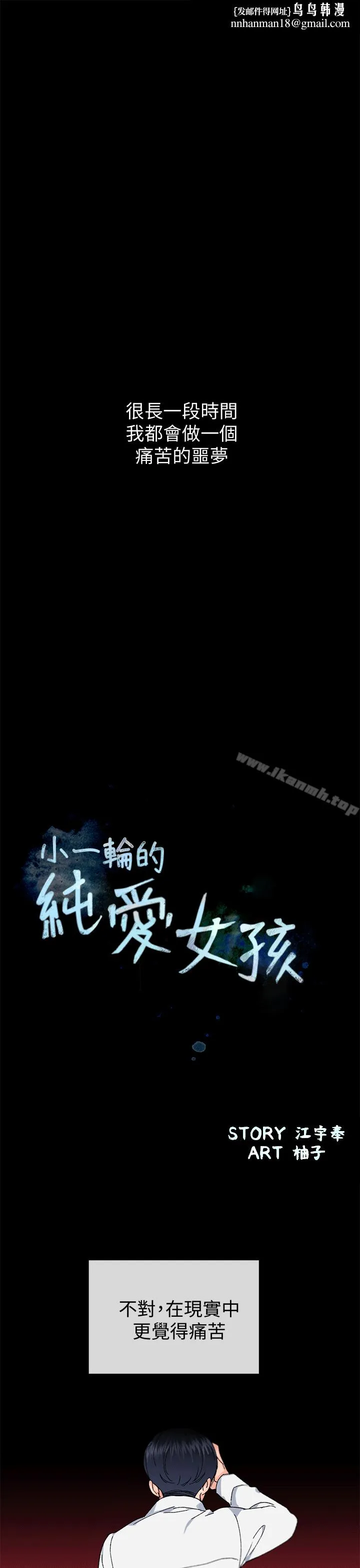 小一轮的纯爱女孩 第40话-差一轮 第1页