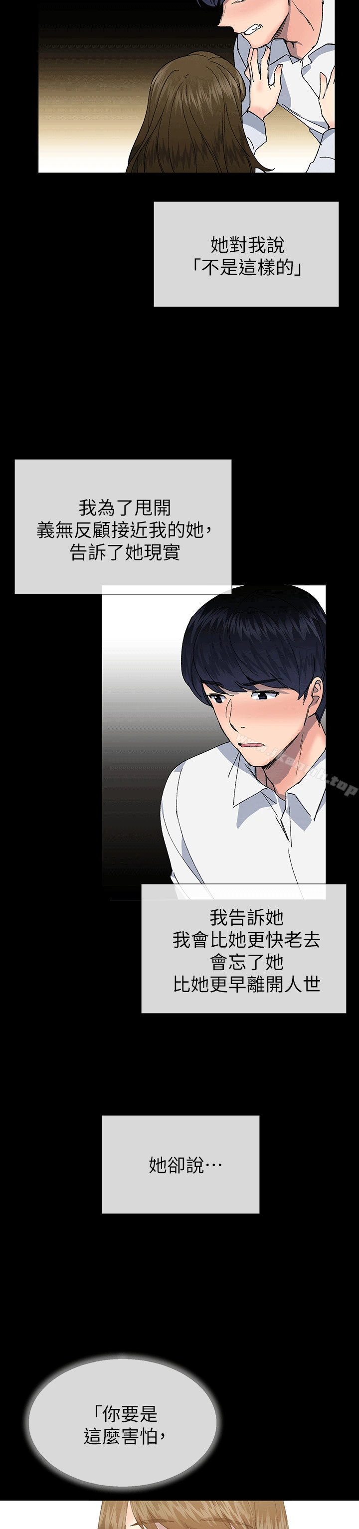 小一轮的纯爱女孩 第40话-差一轮 第8页