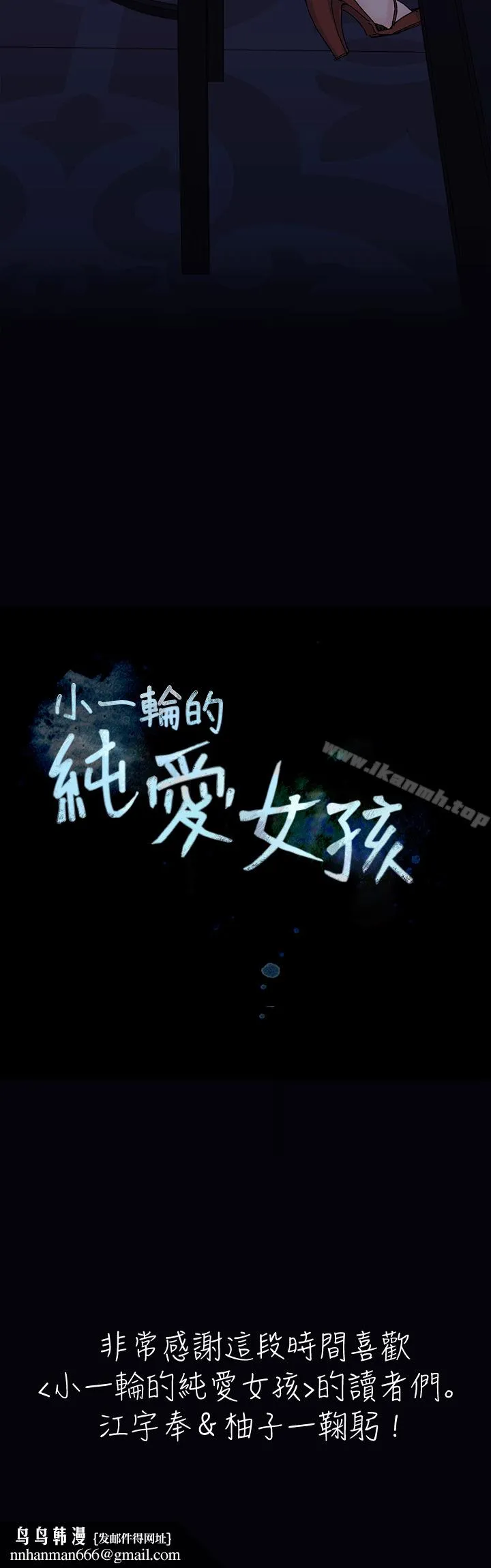 小一轮的纯爱女孩 第40话-差一轮 第30页