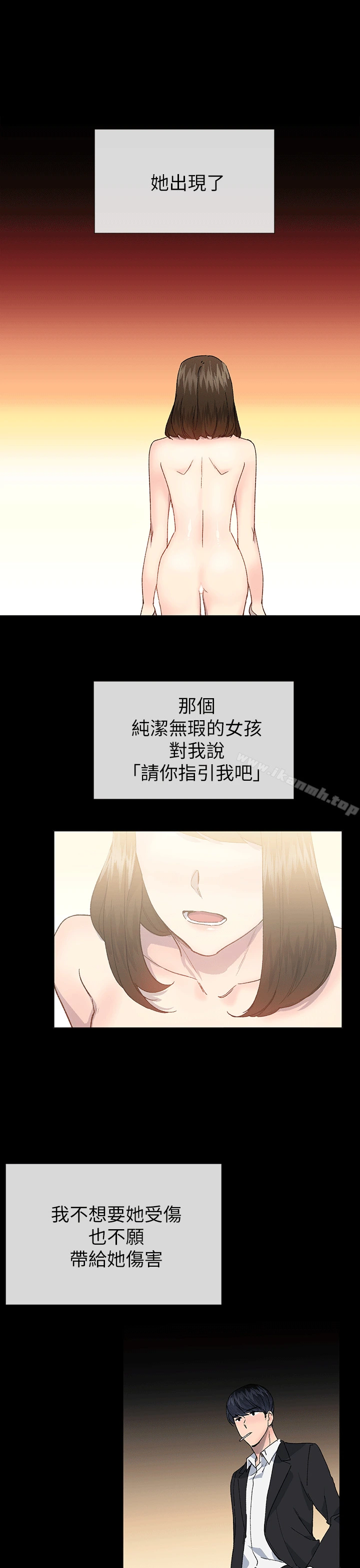 小一轮的纯爱女孩 第40话-差一轮 第4页