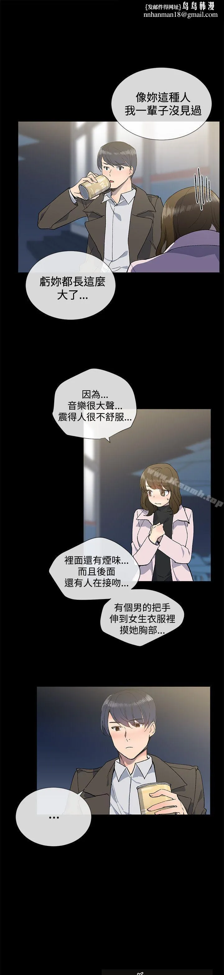 小一轮的纯爱女孩 第11话 第16页