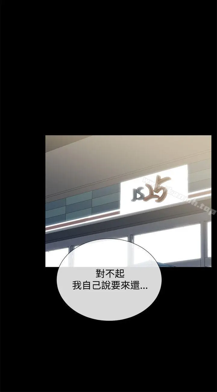 小一轮的纯爱女孩 第11话 第15页