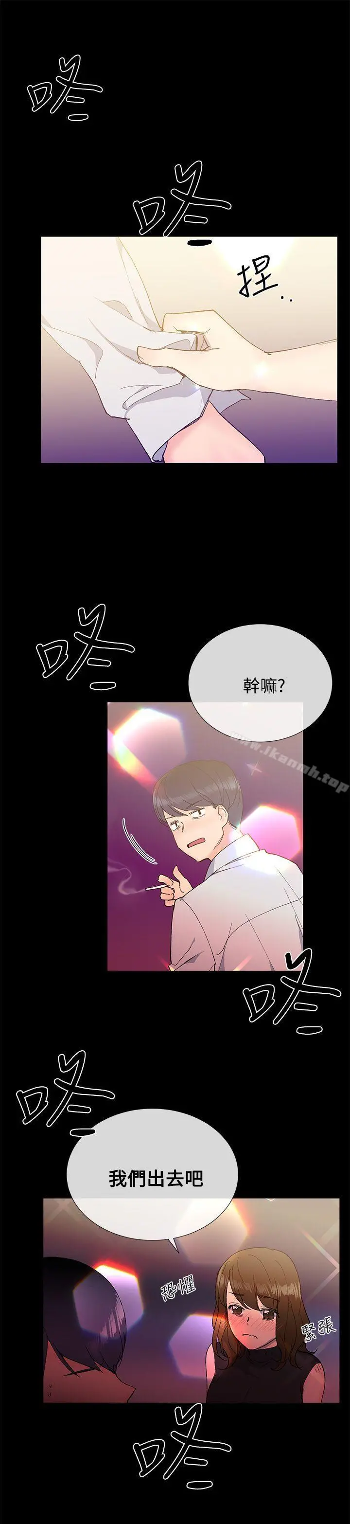 小一轮的纯爱女孩 第11话 第13页
