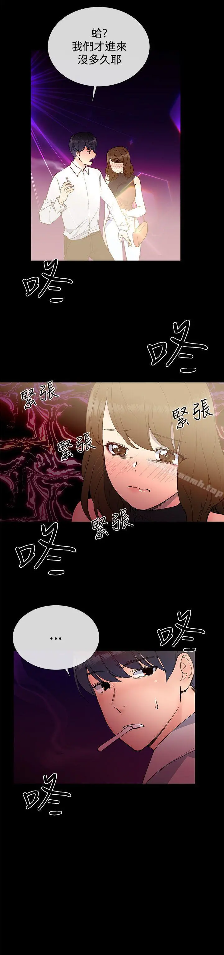 小一轮的纯爱女孩 第11话 第14页