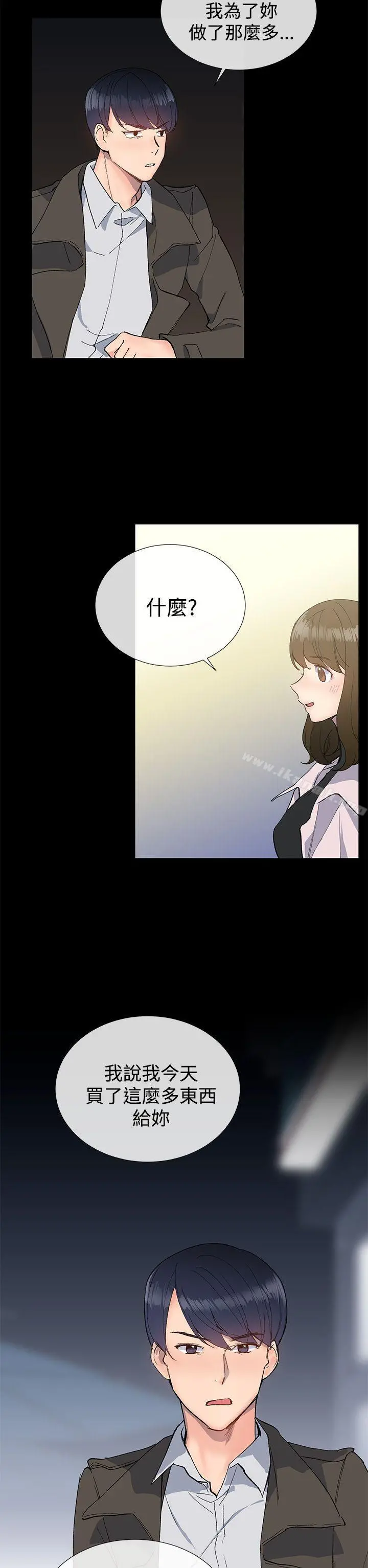 小一轮的纯爱女孩 第11话 第29页