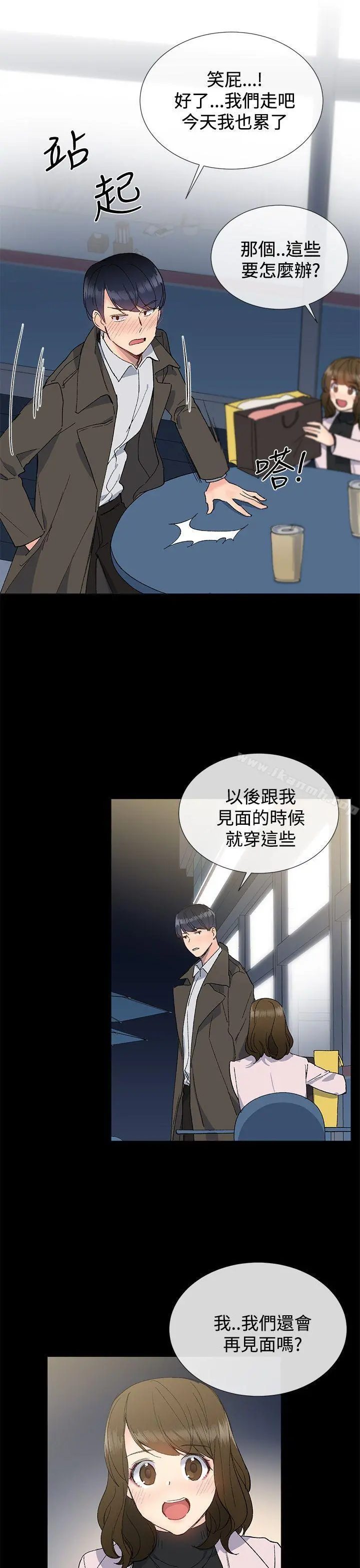 小一轮的纯爱女孩 第11话 第19页