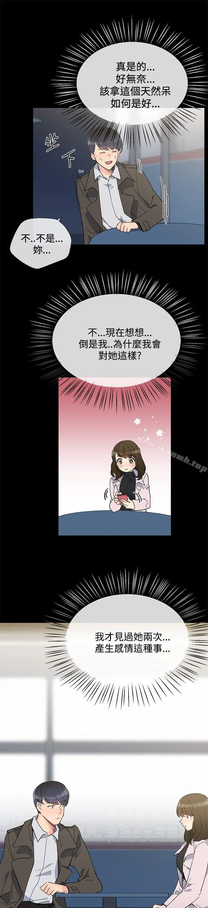 小一轮的纯爱女孩 第11话 第25页