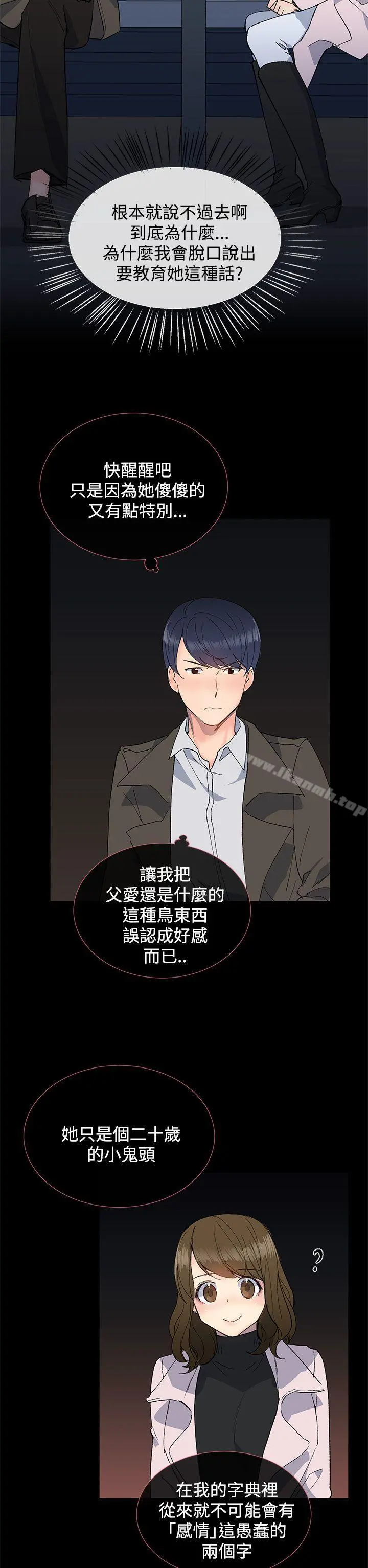 小一轮的纯爱女孩 第11话 第26页