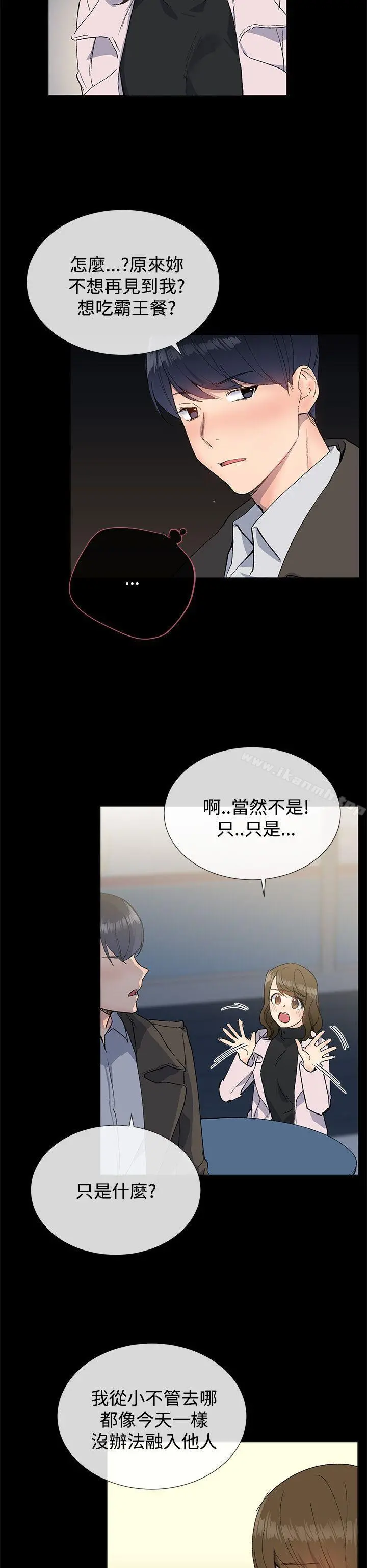 小一轮的纯爱女孩 第11话 第20页
